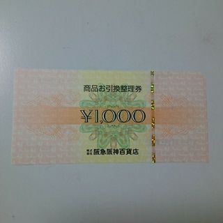 阪急 友の会 お買物券 1000円分  阪神、阪急オアシス &スリーブセット(カードサプライ/アクセサリ)