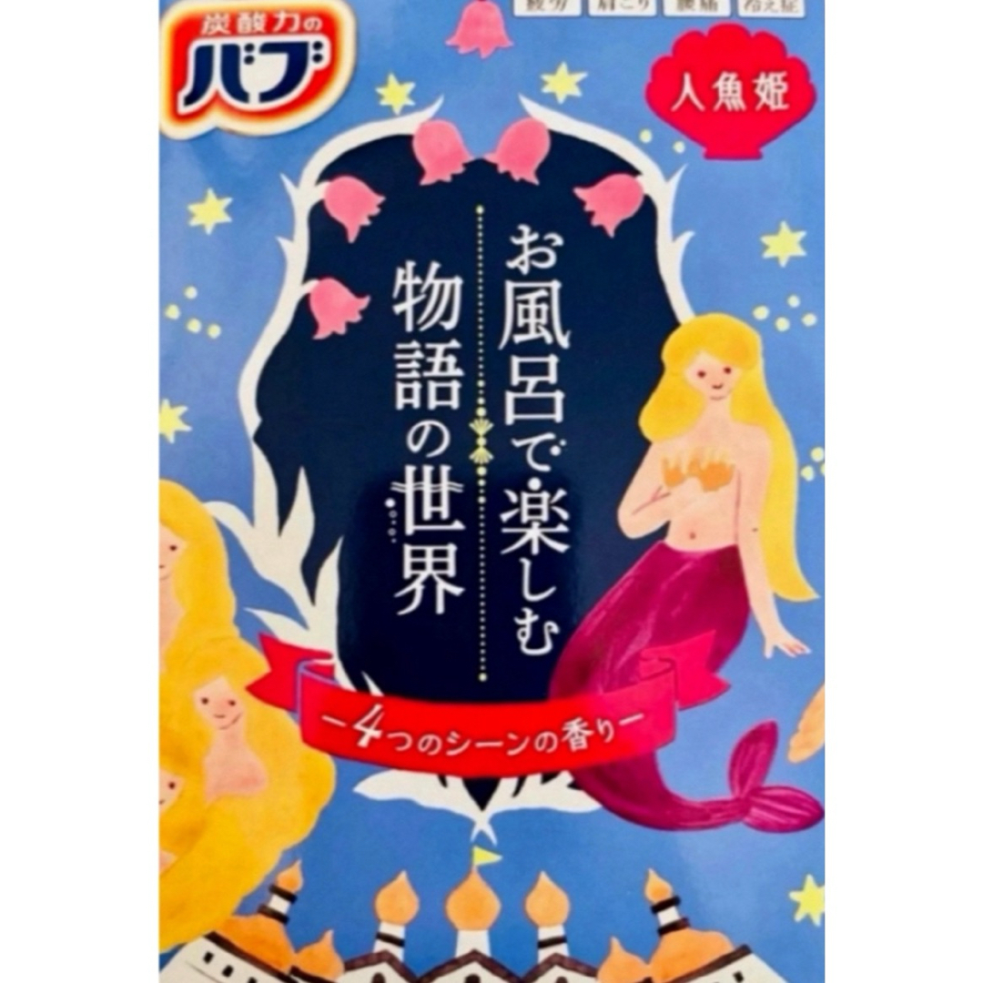 ② 入浴剤　花王　バブ　kao にごり湯　24種類24個　cool 人魚姫 コスメ/美容のボディケア(入浴剤/バスソルト)の商品写真