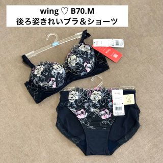 ウィング・wing 「後ろ姿きれいブラ」 B70.M