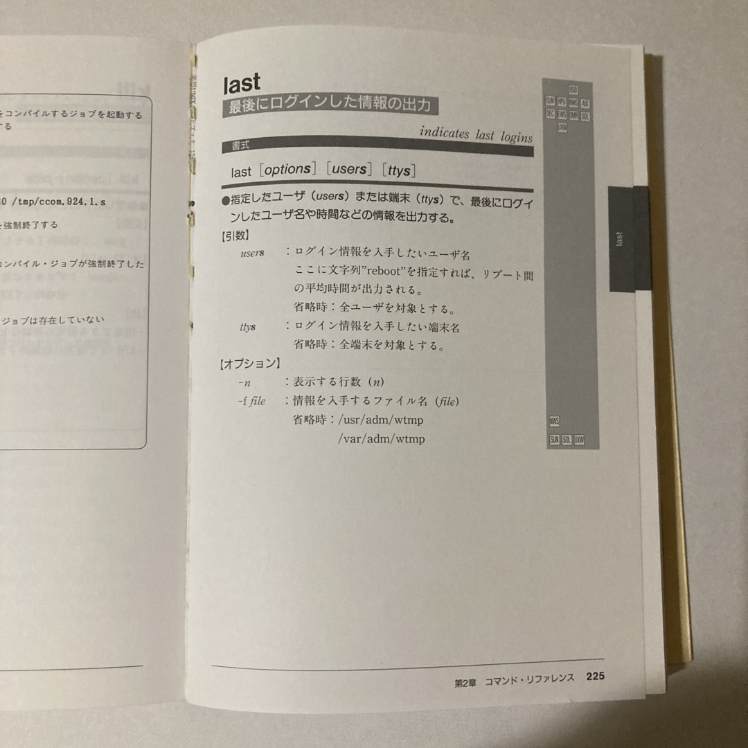 UNIXハンドブック ナツメ社 エンタメ/ホビーの本(コンピュータ/IT)の商品写真