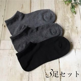 ♡シンプル♡レディース♡直角スニーカーソックス♡3色セット♡靴下♡新品♡(ソックス)