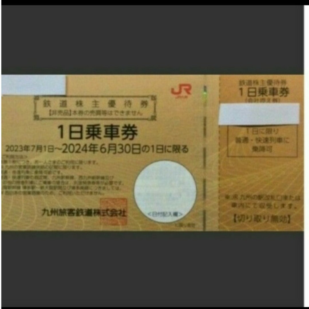 JR九州　1日乗車券　1枚 レディースのレディース その他(その他)の商品写真