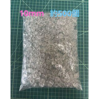 アクリルビーズ 10mm クリア 多面カット 約500個