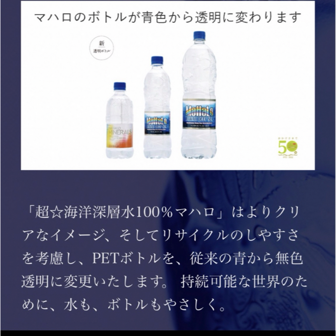 マハロ 海洋深層水 食品/飲料/酒の飲料(ミネラルウォーター)の商品写真