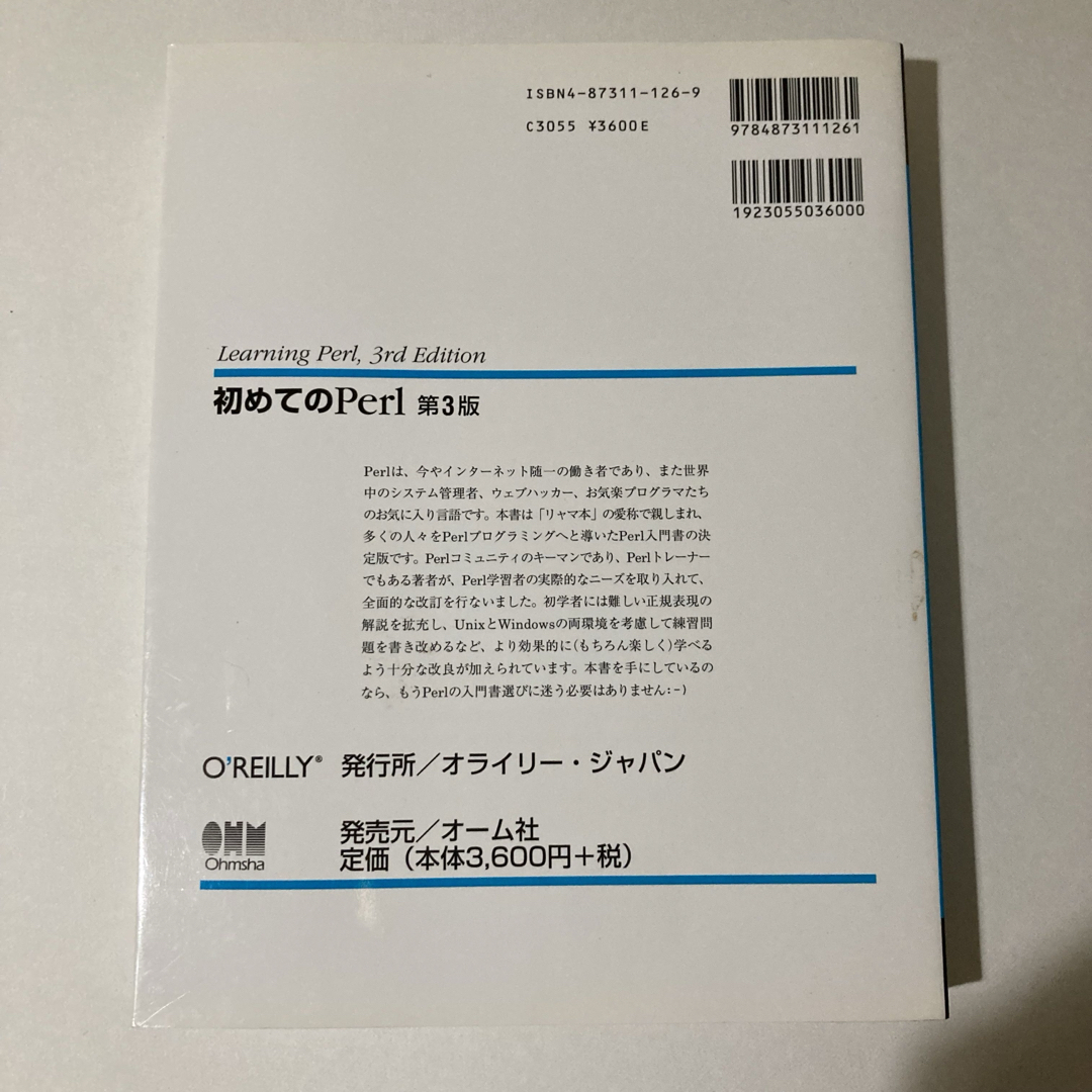初めてのPerl 第3版 オライリー・ジャパン エンタメ/ホビーの本(コンピュータ/IT)の商品写真