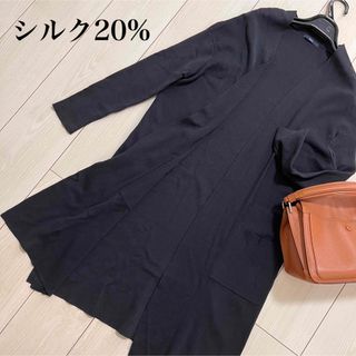 シルク20% 上質　ロングカーディガン　ネイビー　紺色(カーディガン)