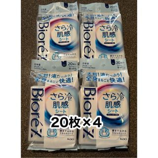 ビオレ(Biore)の80枚◆花王ビオレZ◆さら冷肌感シートせっけんの香り◆20枚×4(パック/フェイスマスク)