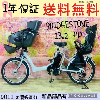 BRIDGESTONE - 9011ブリヂストン3人乗り20インチ子供乗せ電動アシスト自転車