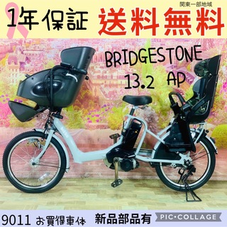 ブリヂストン(BRIDGESTONE)の9011ブリヂストン3人乗り20インチ子供乗せ電動アシスト自転車(自転車本体)