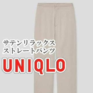 ユニクロ(UNIQLO)のUNIQLO サテンリラックスストレートパンツ Lサイズ グレー(カジュアルパンツ)