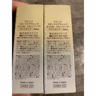 アテニア(Attenir)のAttenir スキンクリア クレンズ オイルAn アロマタイプ 30ml(クレンジング/メイク落とし)