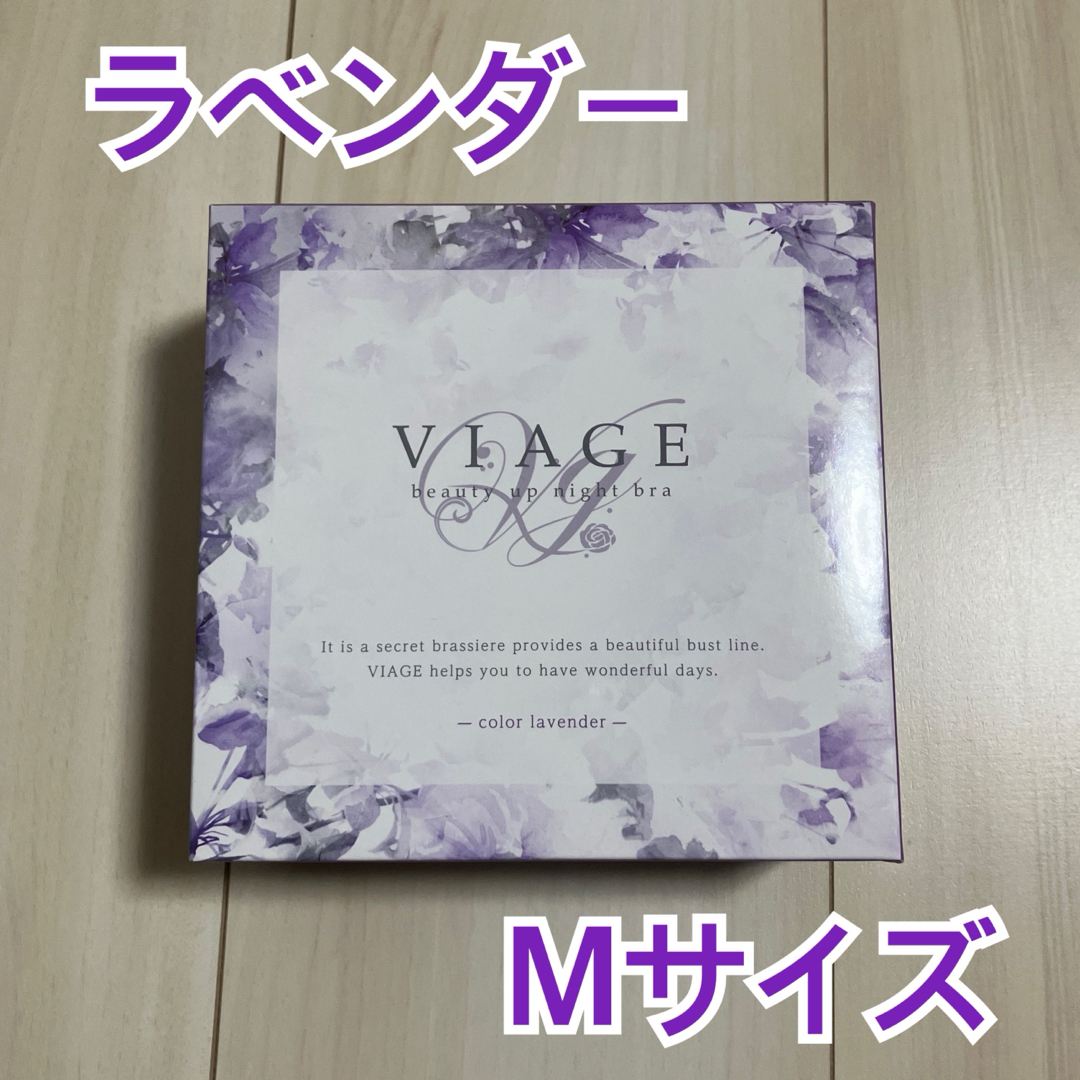 VIAGE(ヴィアージュ)のVIAGEヴィアージュビューティアップナイトブラ M ラベンダー レディースの下着/アンダーウェア(ブラ)の商品写真