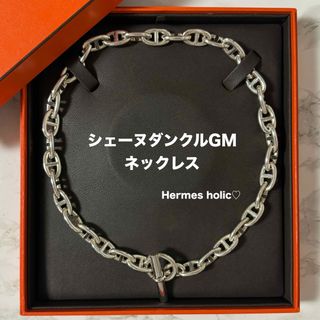 Hermes - Hermes エルメス　シェーヌダンクル　GM ネックレス　35コマ　箱付き