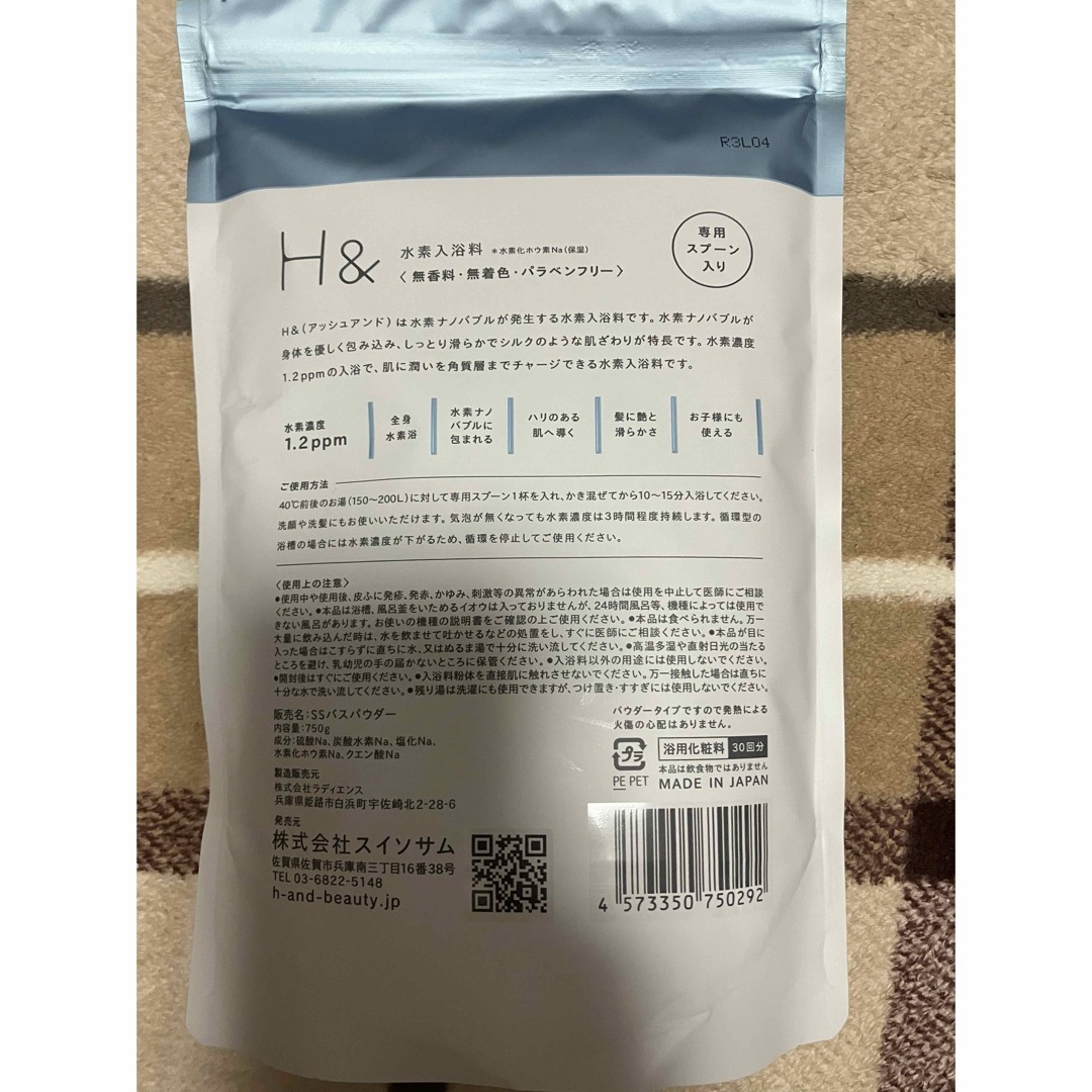 【匿名配送】H& アッシュアンド 入浴剤 750g 2個セット コスメ/美容のボディケア(入浴剤/バスソルト)の商品写真