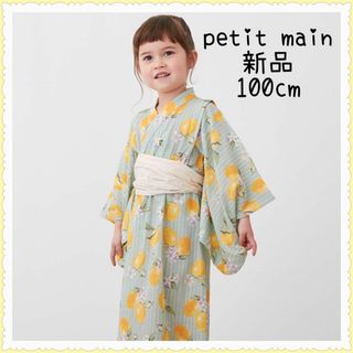 プティマイン(petit main)の【新品】プティマイン 浴衣 100cm ミント(甚平/浴衣)