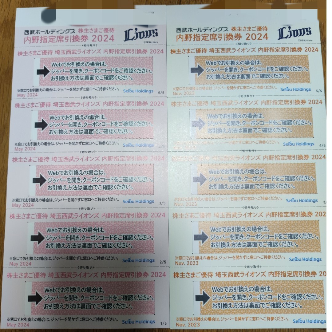 西武　株主優待　西武ライオンズ　内野指定席引換券　合計10枚 チケットの施設利用券(その他)の商品写真