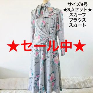 (美品)レディースセットアップ3点セット スカートスーツ(匿名配送)(スーツ)