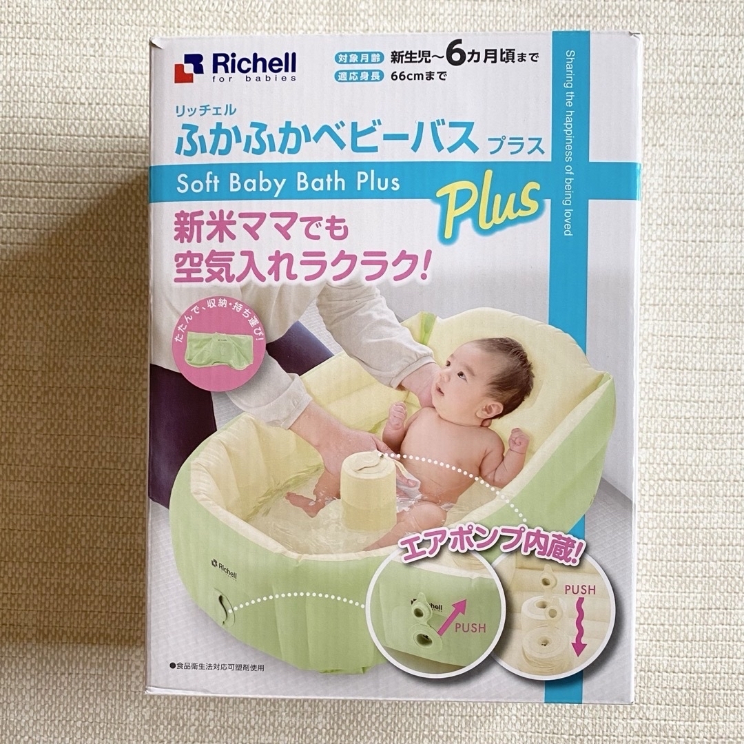 Richell(リッチェル)のリッチェル ふかふかベビーバス プラス 新生児~6カ月頃 キッズ/ベビー/マタニティのキッズ/ベビー/マタニティ その他(その他)の商品写真