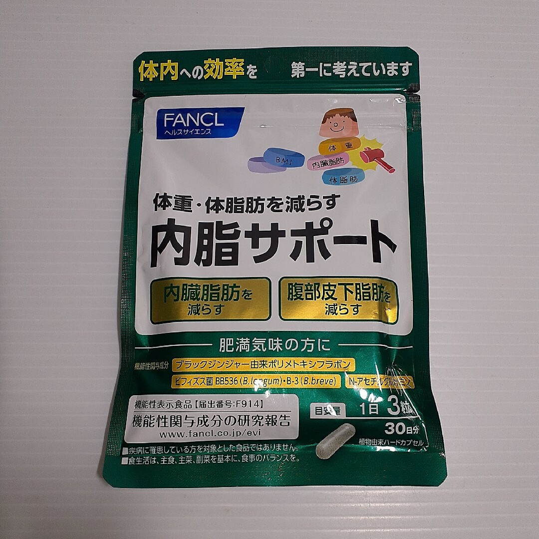 FANCL(ファンケル)のファンケル 内脂サポート 機能性表示食品(90粒入) 食品/飲料/酒の健康食品(その他)の商品写真