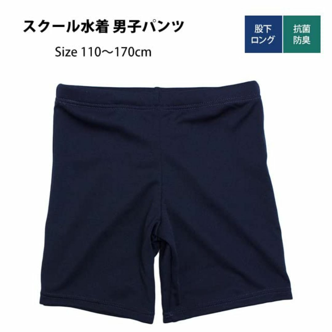 スクール水着 男の子 スパッツ ロング パンツ 男子 子供 海パン 抗菌・防臭加 キッズ/ベビー/マタニティのベビー服(~85cm)(その他)の商品写真