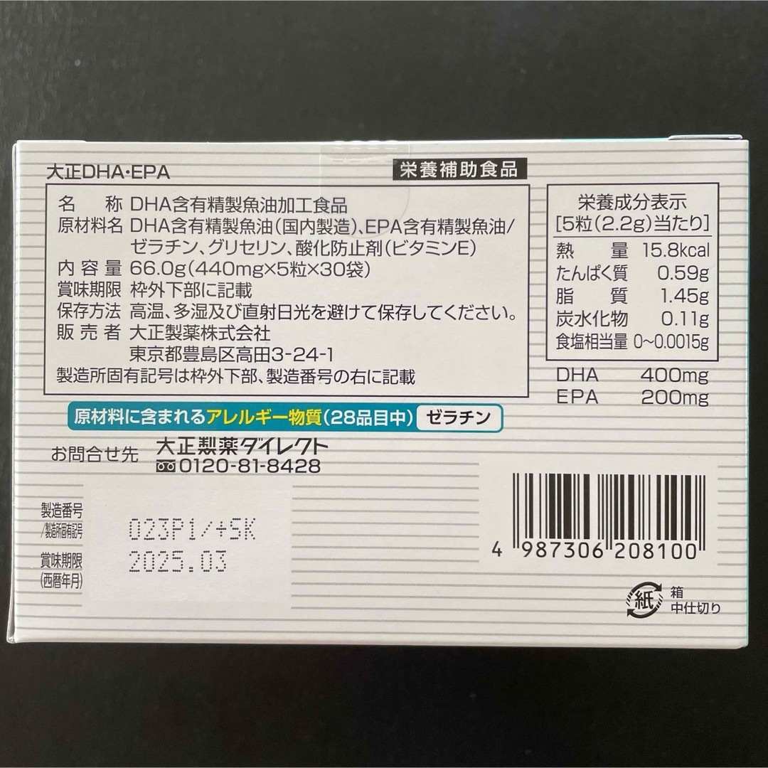 大正製薬(タイショウセイヤク)の《特別期間限定値下げ》【新品12箱♡箱は未開封】 大正DHA・EPA　大正製薬 食品/飲料/酒の健康食品(その他)の商品写真