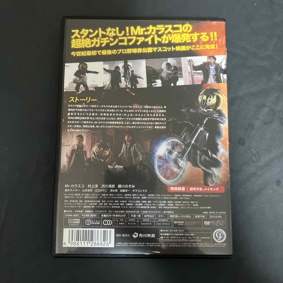 カラスコライダー DVD エンタメ/ホビーのDVD/ブルーレイ(日本映画)の商品写真