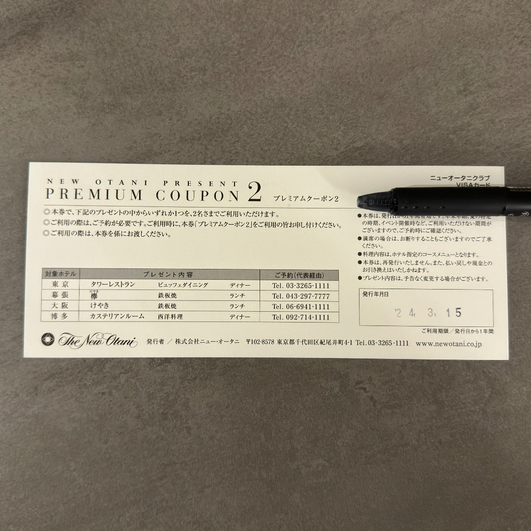 t*o様 【未使用】ホテルニューオータニ プレミアムクーポン2 ホテルニューオータニ プレミアムクーポン2｜Yahoo!フリマ（旧