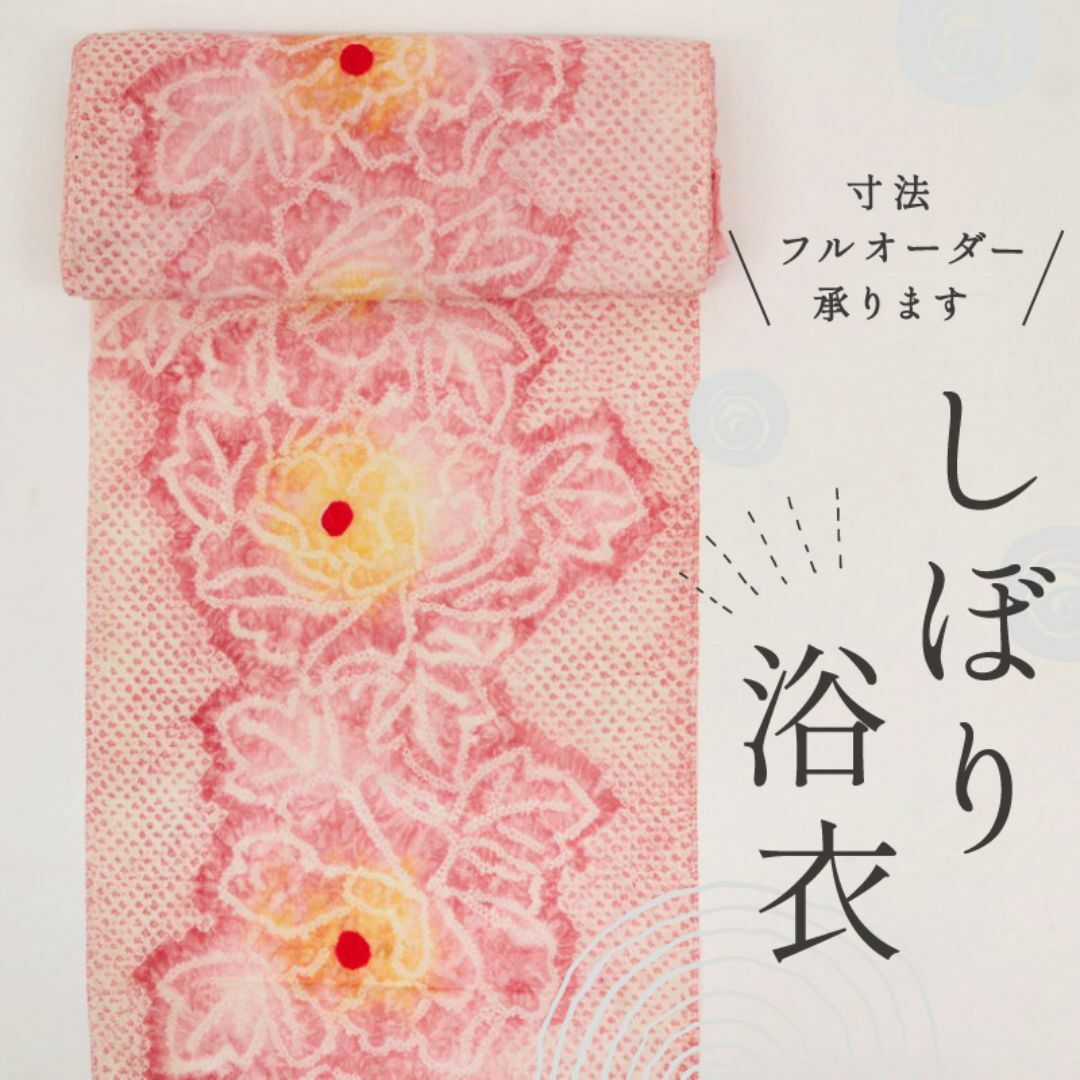 《手しぼり＊浴衣反物■牡丹の花◆ピンク＊お仕立て可■木綿◆夏着物■反24-98》 レディースの水着/浴衣(着物)の商品写真