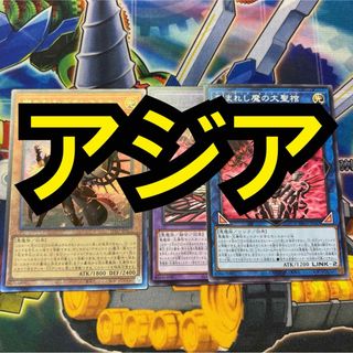 ユウギオウ(遊戯王)の【特価】遊戯王　魔を刻むデモンスミス　アジア版　レリーフ　デッキパーツセット(シングルカード)