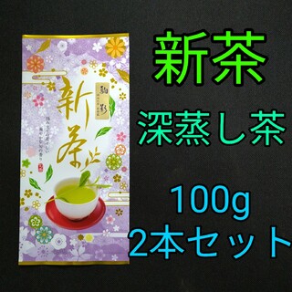 シズオカチャ(静岡茶)の【新茶】駒影100g　2本　深蒸し茶　煎茶　静岡茶　掛川　お茶　緑茶　茶葉　遠赤(茶)