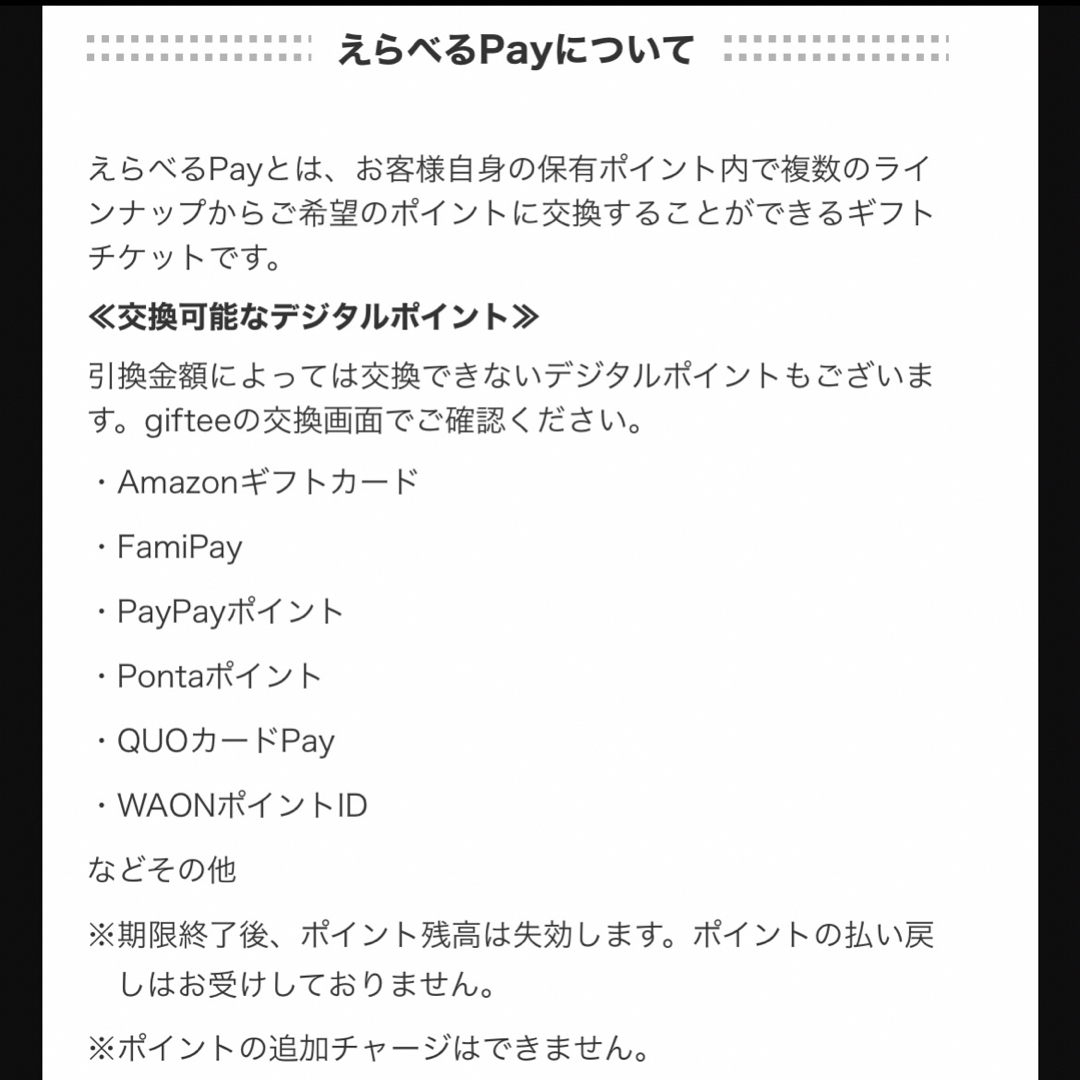 サントリー(サントリー)の特茶　えらべるPay　必ずもらえるポイント　PayPay　Ponta　QUO等 エンタメ/ホビーのコレクション(ノベルティグッズ)の商品写真