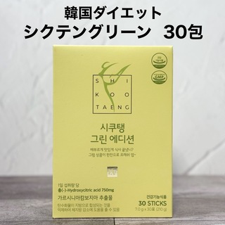シクテン グリーンエディション ダイエットエイド 青ミカン ライム 30包 (ダイエット食品)