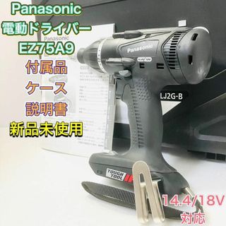 パナソニック(Panasonic)のインパクトドライバー パナソニック EZ75A9 デュアル 新品 ブラック(工具/メンテナンス)