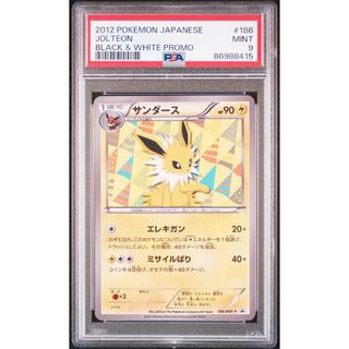 ポケモン(ポケモン)の【PSA9】サンダース イーブイコレクション プロモ 186/BW-P(シングルカード)