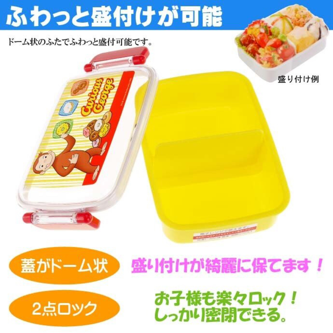 【新品】おさるのジョージ お弁当箱 “450ml” ランチボックス インテリア/住まい/日用品のキッチン/食器(弁当用品)の商品写真