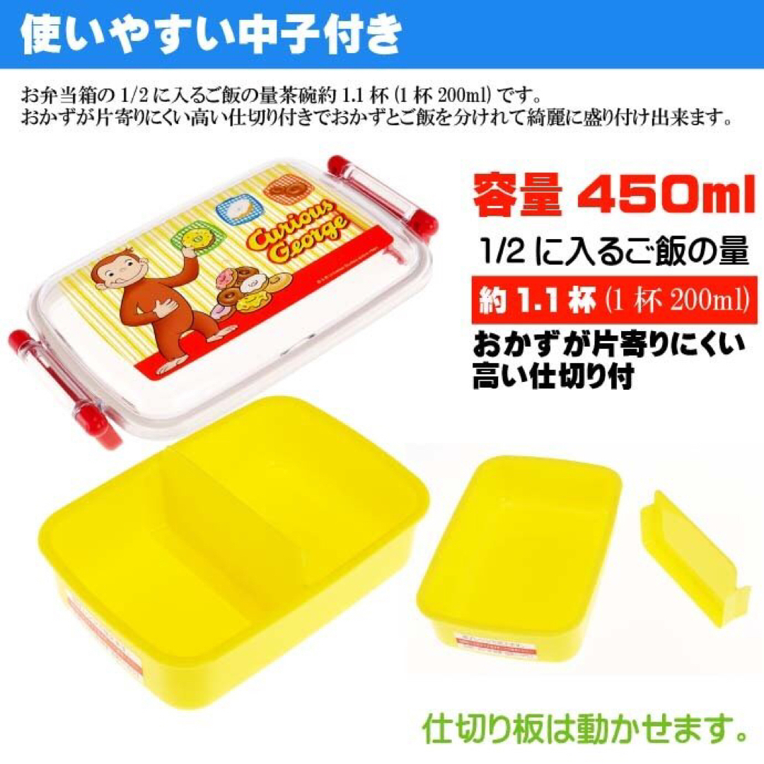 【新品】おさるのジョージ お弁当箱 “450ml” ランチボックス インテリア/住まい/日用品のキッチン/食器(弁当用品)の商品写真