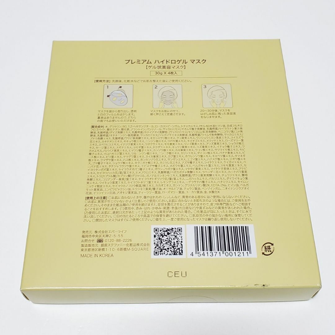 エバーライフ プレミアム ハイドロゲル マスク （ゲル状美容マスク） 30g×4 コスメ/美容のスキンケア/基礎化粧品(パック/フェイスマスク)の商品写真