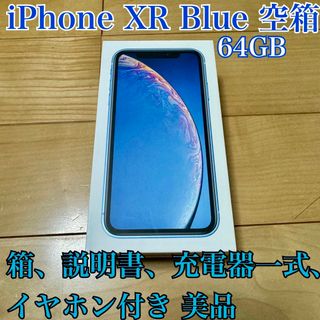 アップル(Apple)のiPhone ⅩR Blue 64GB 空箱 充電器 イヤホン 付き 美品(バッテリー/充電器)