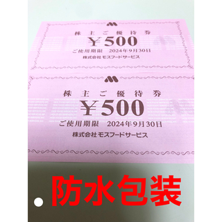 モスバーガー(モスバーガー)のモスフード　株主優待券1000円(その他)