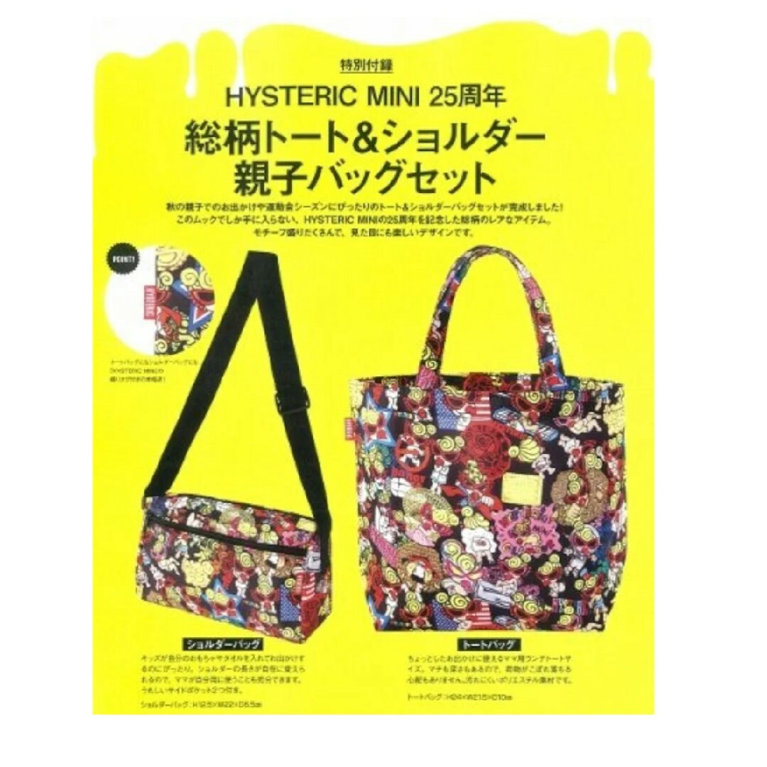 HYSTERIC MINI(ヒステリックミニ)の新品 ヒステリックミニ 25周年アニバーサリーブック付録 ムック 3 ローソン レディースのバッグ(トートバッグ)の商品写真