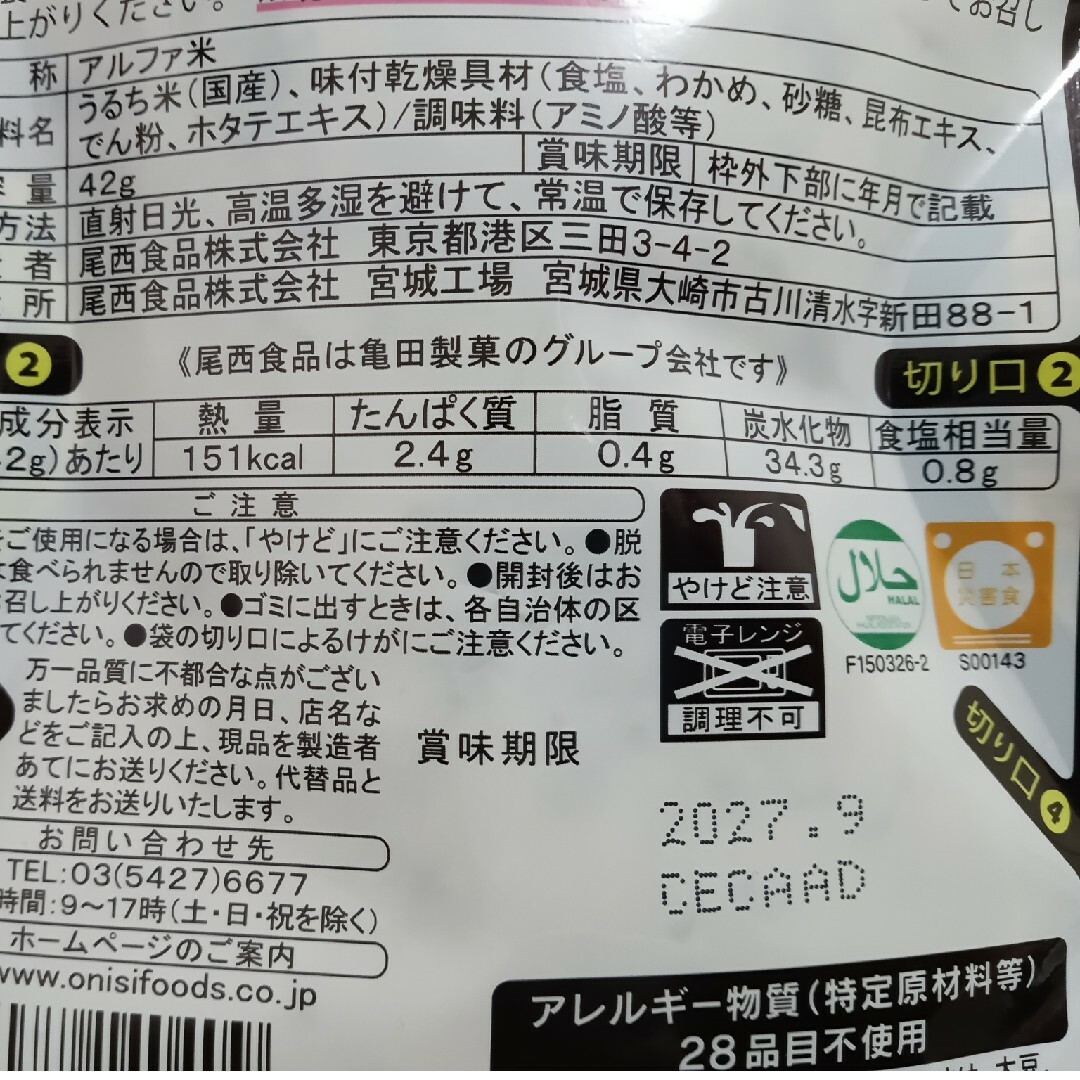 Onisi Foods(オニシショクヒン)の尾西　非常食　おにぎり　3種各2個 食品/飲料/酒の加工食品(その他)の商品写真