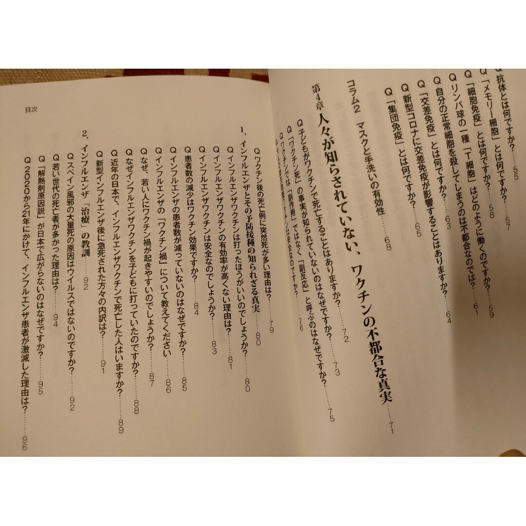 医学不要論 内海聡 + 新型コロナワクチン副作用が出る人、出ない人 近藤誠 エンタメ/ホビーの本(健康/医学)の商品写真