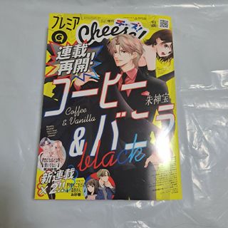 プレミアCheese! (チーズ) 2024年 06月号 [雑誌](アート/エンタメ/ホビー)