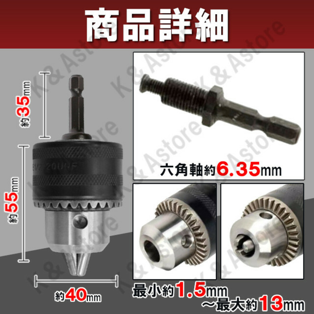 キー付きドリルチャック アダプター インパクトドライバー 六角軸 1.5～13㎜ スポーツ/アウトドアの自転車(工具/メンテナンス)の商品写真