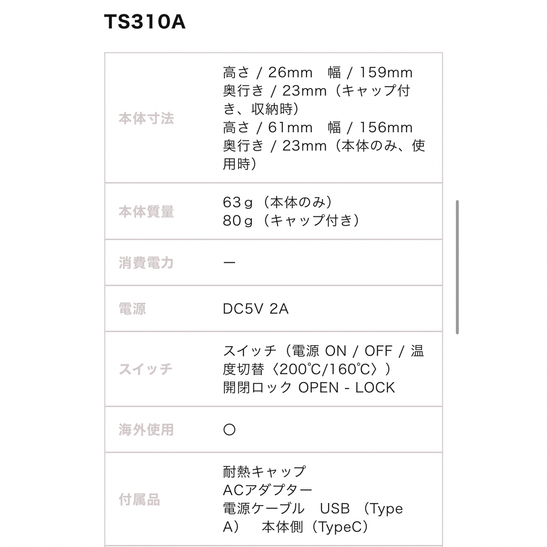 TESCOM(テスコム)の新品未使用　モバイル ヘアアイロン/ TS310A スマホ/家電/カメラの美容/健康(ヘアアイロン)の商品写真