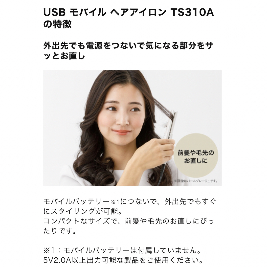 TESCOM(テスコム)の新品未使用　モバイル ヘアアイロン/ TS310A スマホ/家電/カメラの美容/健康(ヘアアイロン)の商品写真