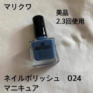 マリークワント(MARY QUANT)の美品　マリクワ　ネイルポリッシュ　024 マニキュア(マニキュア)