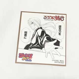 シュウエイシャ(集英社)のジャンプフェア'23 inアニメイト購入特典カード(ノベルティグッズ)