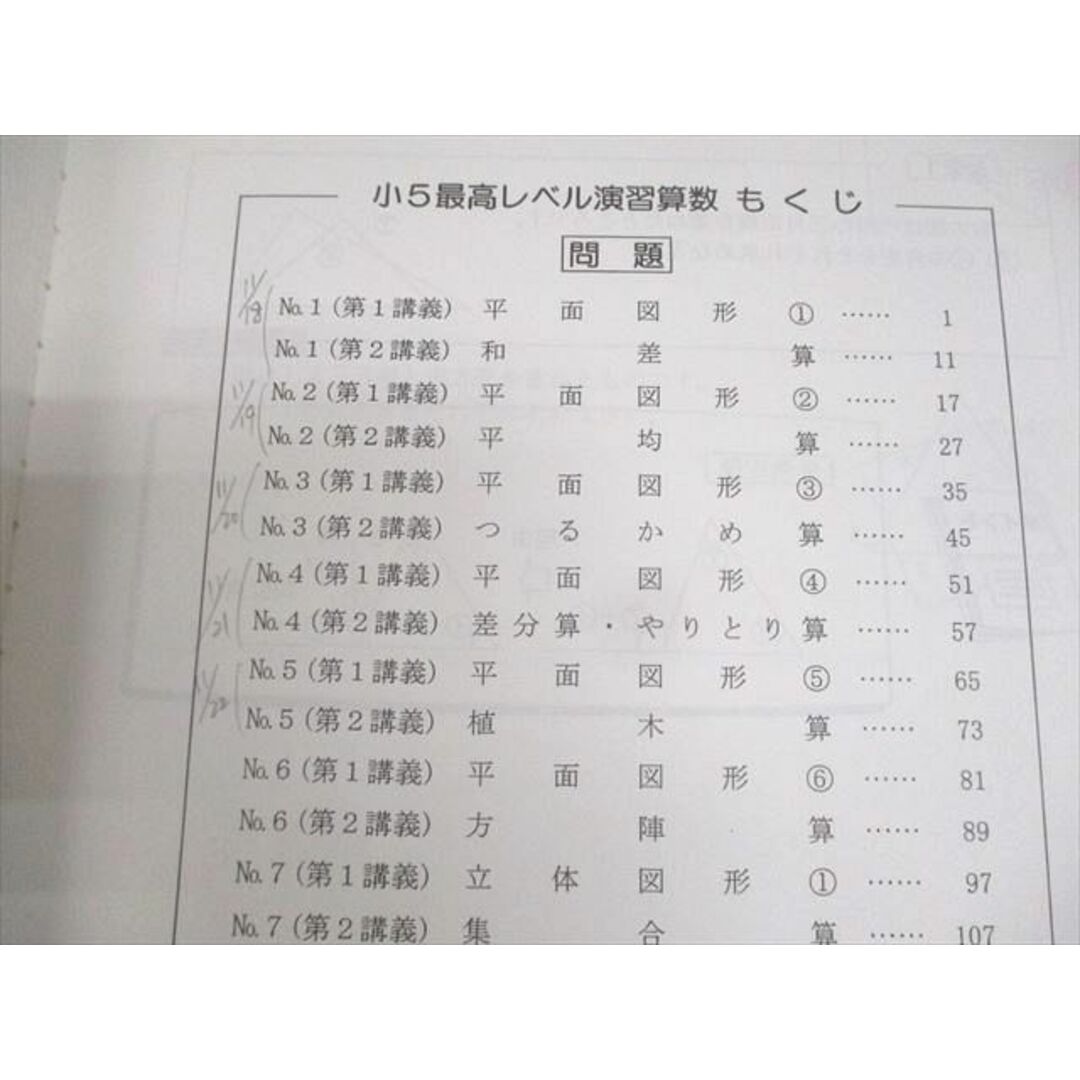 最新情報 希学園 WM11-087 小5 難関中合格バイブル 最高レベル演習 算数 中学受験