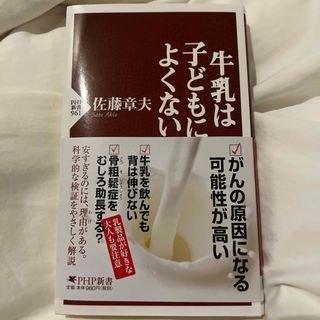 牛乳は子どもによくない(その他)